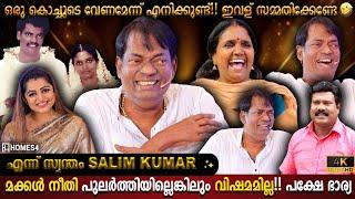 Love Story Marriage Salim Kumar  Full Thug Comedy Interview  Wife Sunitha  Milestone Makers