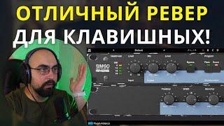 ОТЛИЧНЫЙ РЕВЕР ДЛЯ КЛАВИШНЫХ BETTERMAKER BM60