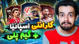 پک گارانتی توتس لالیگا رو توی هر دو اکانت زدم و بالاخره خوب داد + گیم پلی  EA FC24 LALIGA TOTS