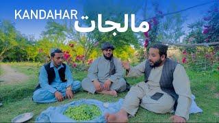 Ep92  Menafal Show  Kandahar_ Malajaat  ایا مالجات کلي مو لیدلي ؟  ښایسته باغ   ستاسو کمینټونه