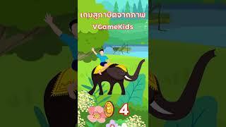 เกม ทายคำสุภาษิต