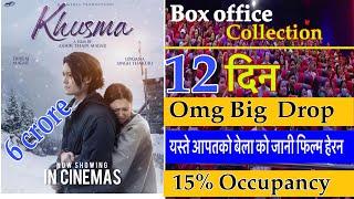 Khusma- 12th Day Box Office Collection  Hit Box Office  ब्रषा का कारण कलेक्सनमा गिरावट ।Dhiraj