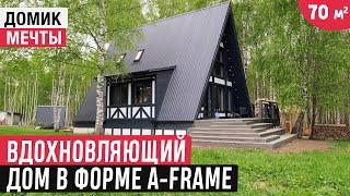Компактный дом с интересными решениямиОбзор дома A-Frame во Владимирской области