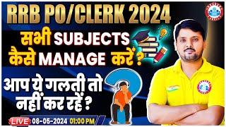 RRB PO CLERK 2024  सभी SUBJECTS को एक साथ कैसे  MANAGE करेंHow To Deal With All Subjects At a Time