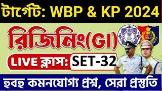 WBP 2024 রিজিনিং প্র্যাকটিস ক্লাস 32  WBP Reasoning Class  wbp & kp reasoning practice set 2024