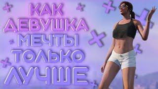 Как сделать красивого персонажа в ГТА 5  Как в GTA V создать красивую девушку  ГТА 5 онлайн