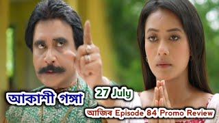 Akashi Ganga - আকাশী গঙ্গা  Promo 27 July  Ep No 84  Rang Tv 