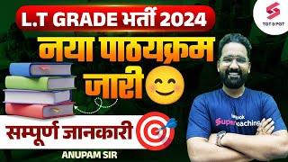 LT Grade 2024 New Syllabus  LT Grade New Syllabus 2024  LT Grade Vacancy 2024  Anupam Sir