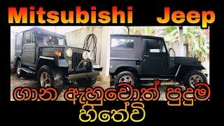 Mitsubishi Jeep For Sale In SriLanka  low price jeep for sale  low budget jeep vehicle  jeep sale