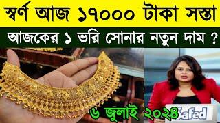 ২১ ও ২২ ক্যারেট সোনার দাম কত? আজকের সোনার দাম কত ২০২৪ gold price in bangladesh today  sorner dam