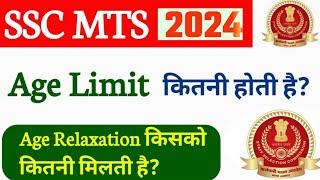 SSC MTS Age Limit 2024  MTS Age Limit 2023  MTS  me Age kitna hona chahiye