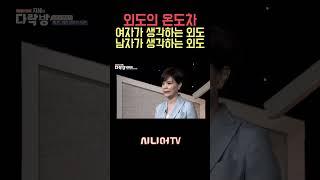 외도이몽 남편과 아내가 생각하는 외도의 온도차 한국시니어TV #외도 #이혼 #신은숙변호사