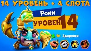 КАЧАЕМ 14 УРОВЕНЬ + 4 СЛОТ СКАРАБЕЙ СКОРПИОН РОКИ В ИГРЕ ZOOBA