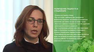 ПРАВА ПАЦИЕНТОВ ГОСПИТАЛИЗАЦИЯ В СТАЦИОНАР