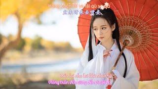 Vietsub Hồng Trần Đến Rồi Đi Như Một Giấc Mộng - 紅塵來去一場夢 - Ngụy Tân Vũ - 魏新雨