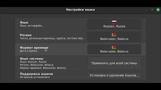 Обзор перевода Linux Mint 21 Mate на белорусский язык