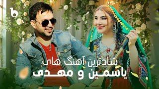 Mehdi Farukh and Yosamin Davlatova Best Mahali Songs  شادترین آهنگ های مهدی فرخ و یاسمین دولتوا