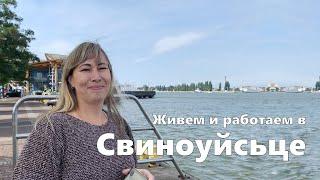 Работа в курортном городе Свиноуйсьце  Как живут и работают украинцы в Польше #вакансиивпольше