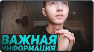 Важная Информация Для Подписчиков #2