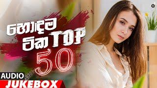 Desawana Remix Top 50 Hits Audio Jukebox  Sinhala Remix Songs  Sinhala DJ Song