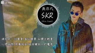 吳亦凡《SKR》【回懟 AR劉夫陽 Diss Track】高音質   動態歌詞版MV