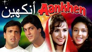 أنكهين  الفيلم الكامل مع ترجمات العربية  جوفيندا  Aankhen Full Movie With Arabic Subtitles