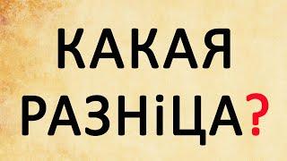 Якщо ти кажеш що нема різниці якою мовою потрібно говорити...  Вірш