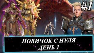 Эпизод #1. Новичок с НУЛЯ в 2024 в Raid Shadow Legends. Итоги первого дня.