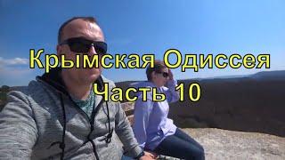 Крымская Одиссея  Часть 10 Севастополь через Бахчисарай и Большой Каньон  Автопутешествие  2021