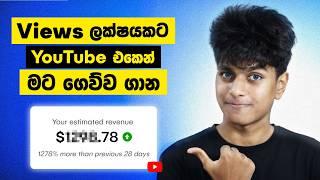 How Much YouTube Paid Me For 100000 Views  YouTube ආදායම   Sri Lanka 