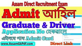 ADRE Class-3 Graduate & Driver Post Admit Card আহি গল - Download Link ADRE 2.0 Admit