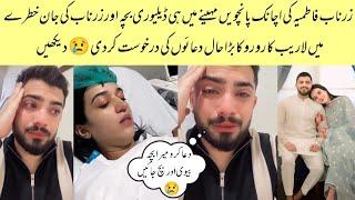 Zarnab In operation theater for premature delivery  Zarnab fatima premature delivery