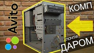 Комп за 10 рублей с Авито - Включаем оживляем тестим