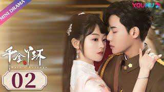 ENGSUB 面对你，我迫不及待【千金丫环 Maids Revenge】EP02  陈芳彤代高政魏天浩  民国爱情片  优酷 YOUKU