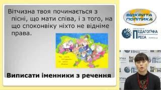 Українська мова. Тема Іменник лексичні та граматичні категорії іменника. Частина 2.