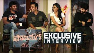 Maa Oori Polimera Movie Team Exclusive Interview  Rajesh  Getup Srinu  Bala Aditya  Kamakshi