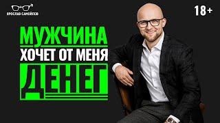 Почему мужчина заставляет женщину работать? Что делать если мужчина хочет жить 50 на 50