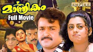 Maanthrikam Malayalam Full Movie  Thampi Kannanthanam  Mohanlal  Jagadish  Priya Raman 