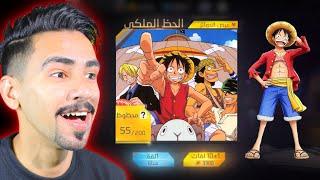 ون بيس داخل فري فاير