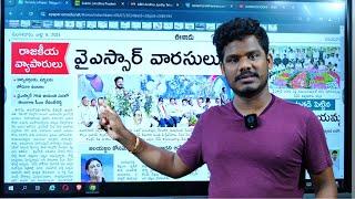 July 9 News Papers వైఎస్ వారసులు.. రేవంత్ పంచ్ పేలింది  ఇసుక నిజాలు ఇవే  GundusoodiPINN  Eenadu