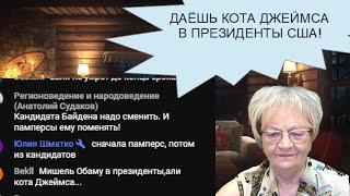 Новости ОБХСС. Никки Хейли - троянский конь? Даёшь Кота Джеймса в Президенты США Ютубовцы шутят