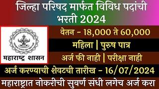 जिल्हा परिषद मार्फत विविध पदांची भरती 2024  ZP Recruitment 2024  Jilha Prishad  Bharti 2024  ZP