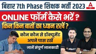 Bihar 7th Phase Form Fill Up 2023  Bihar 7th Phase Teacher Form कैसे भरे