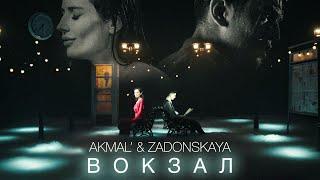 Akmal & ZADONSKAYA — Вокзал Official Music Video