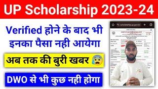  यूपी स्कॉलरशिप बड़ी अपडेट  UP Scholarship 2023-24 News  UP Scholarship kab tak aayega 2023-24