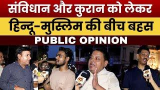 संविधान और कुरान को लेकर हिन्दू-मुस्लिम की बीच बहस  Public Opinion  Bhaiya Ji Gazab