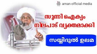 sayyidul ulama jifri muthukoya thangal new speech