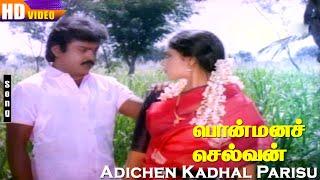 Adichen Kadhal Parisu HD  Mano  K.S.Chithra  Vijayakanth  Shobana  Tamil Super Hit Songs