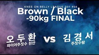 니온밸리리그#4 브라운  -90kg 오두환VS김경서