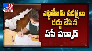 AP Inter Exams 2021 SSC Exams 2021 Cancelled - TV9